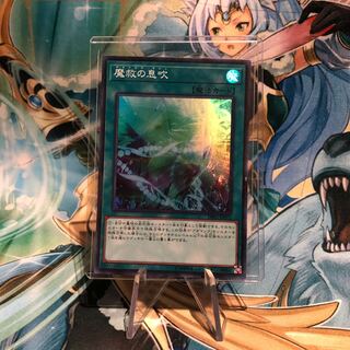 【694208350様専用】魔救の息吹