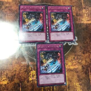 遊戯王★ディメンション・スライド★レア三枚★まとめ割