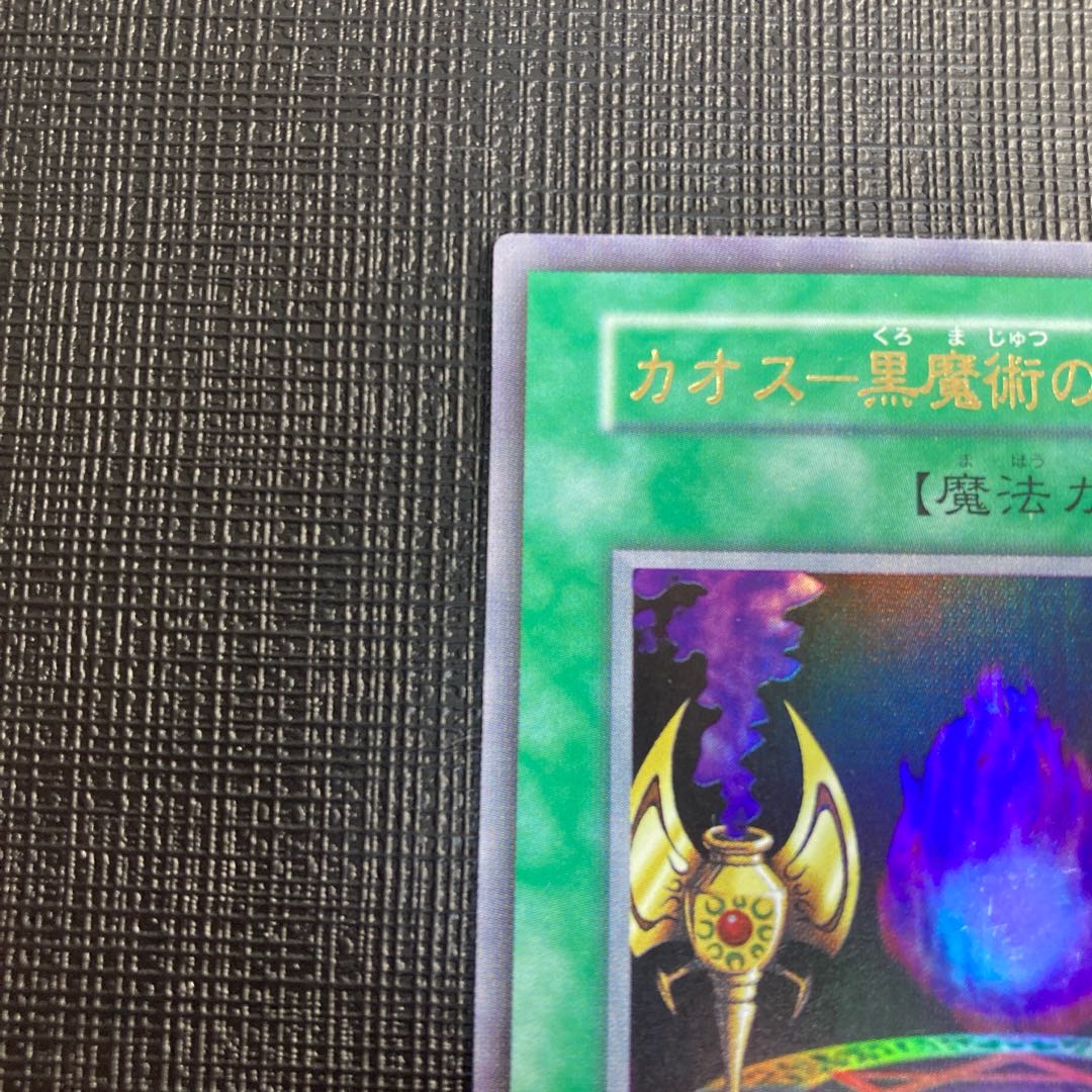 Magician of Black Chaos Chaos - Ritual of Black Magic Early Ultra Rare