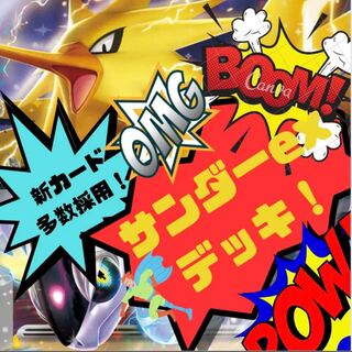 [Lightning Bolt speed! Aim! Winner!  Zapdosex deck! [Pokémon card deck! Pokémon Cards!
