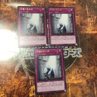 遊戯王★神属の堕天使★レア三枚★まとめ割