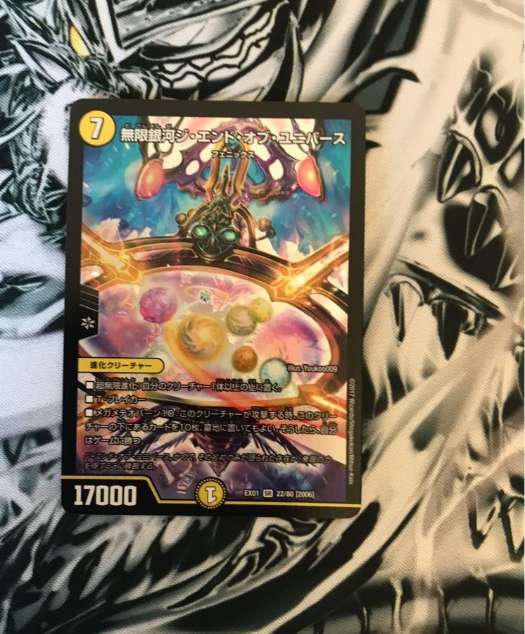 無限銀河ジ・エンド・オブ・ユニバース