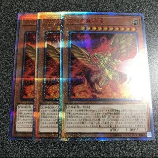 3枚セット　ラーの翼神竜　20thシークレットレア　遊戯王　球体形　不死鳥