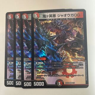 Onigahide Darkness Jaoga OG VR 9/75