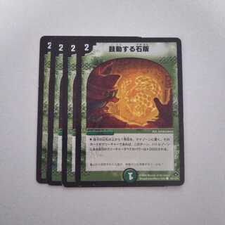 鼓動する石版 4枚