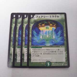 フェアリーミラクル 4枚