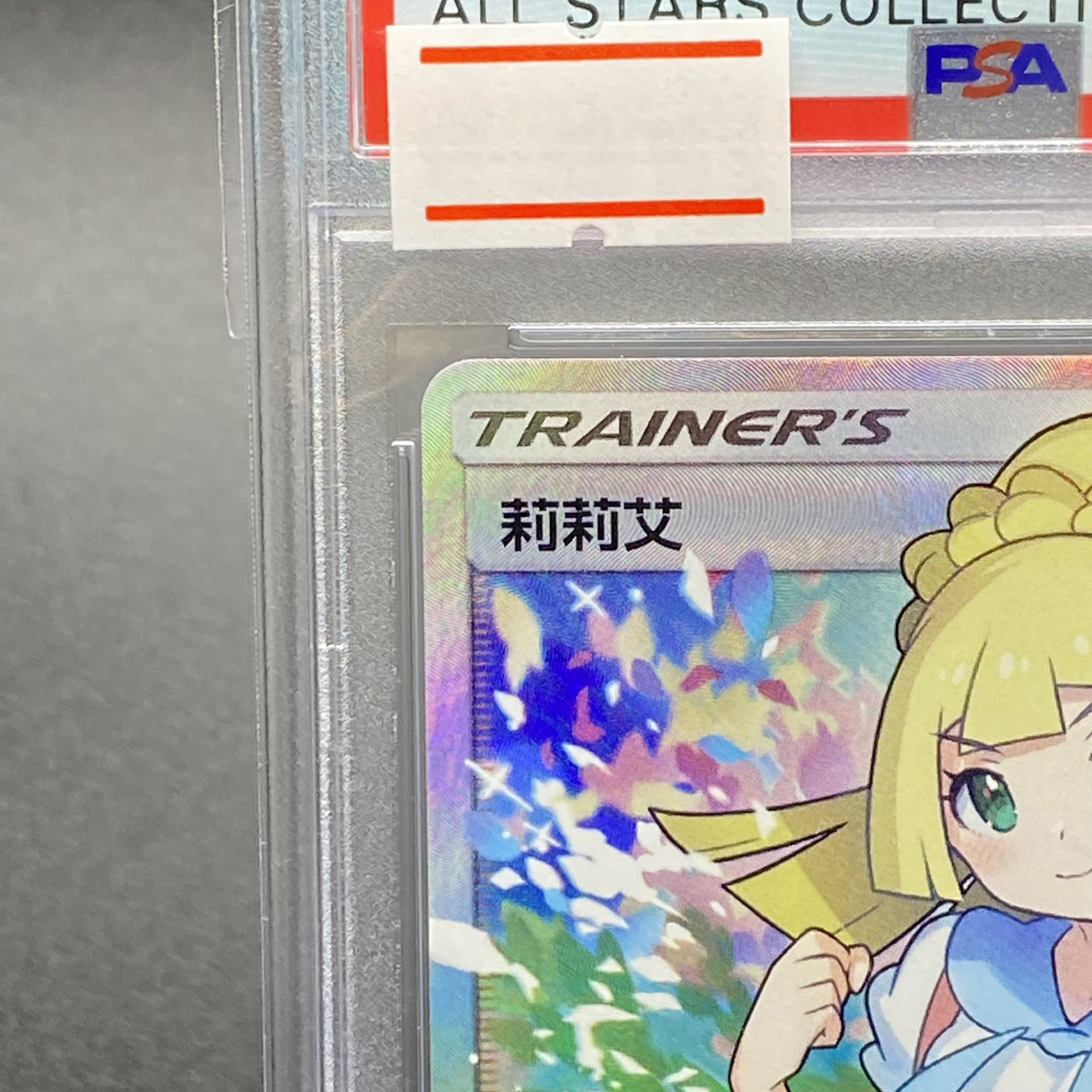 [PSA10] Lillie Ganba Lillie China 159/158