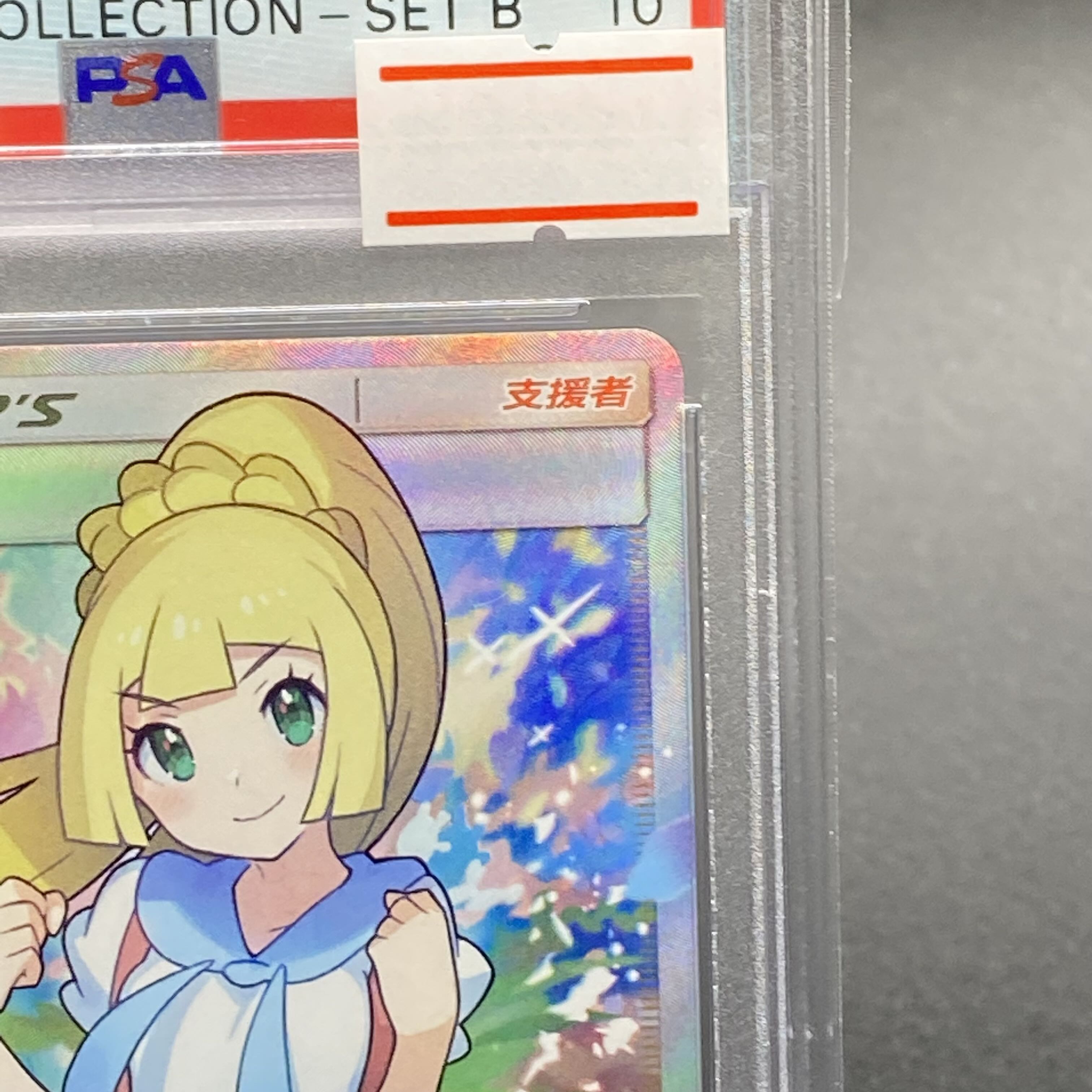[PSA10] Lillie Ganba Lillie China 159/158