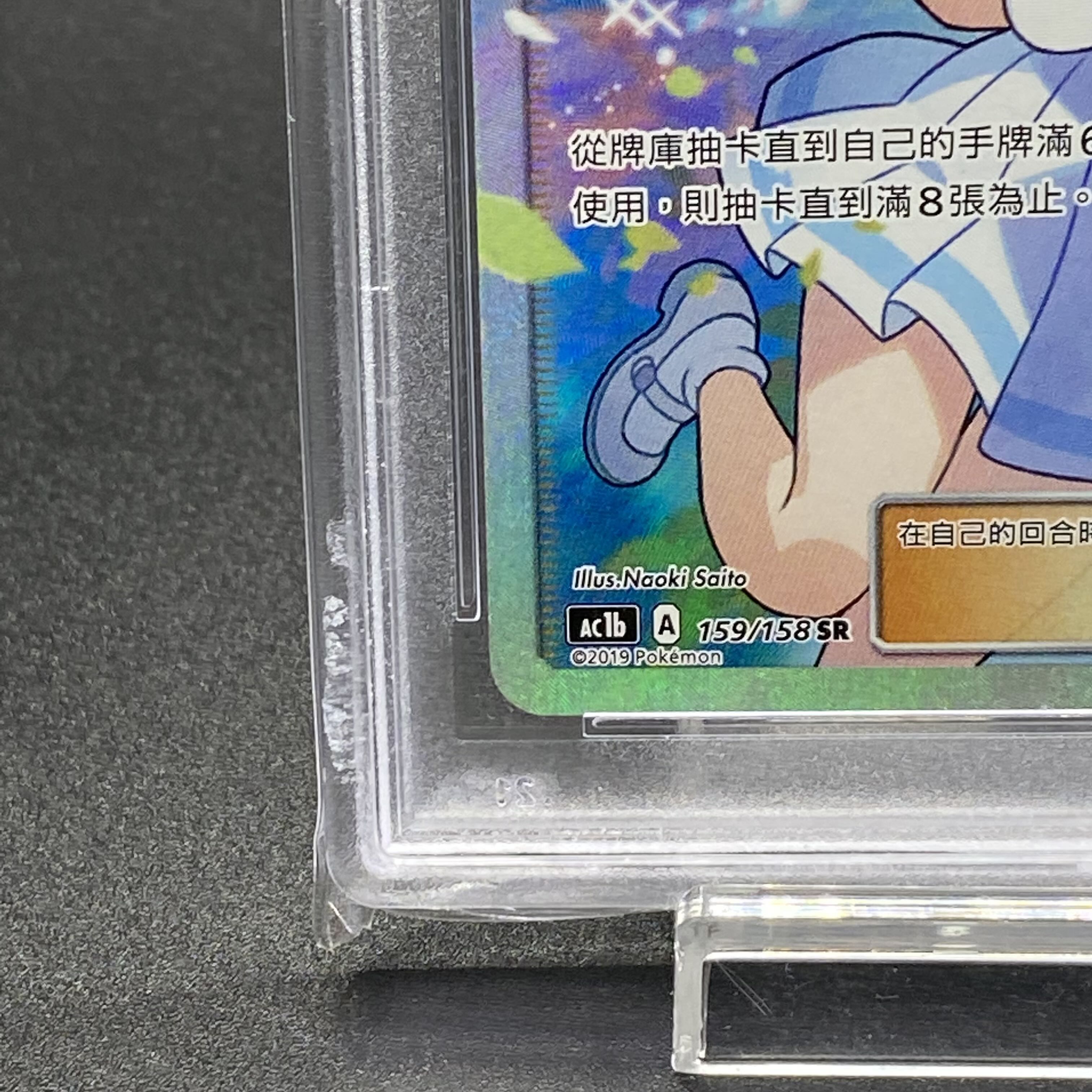 [PSA10] Lillie Ganba Lillie China 159/158