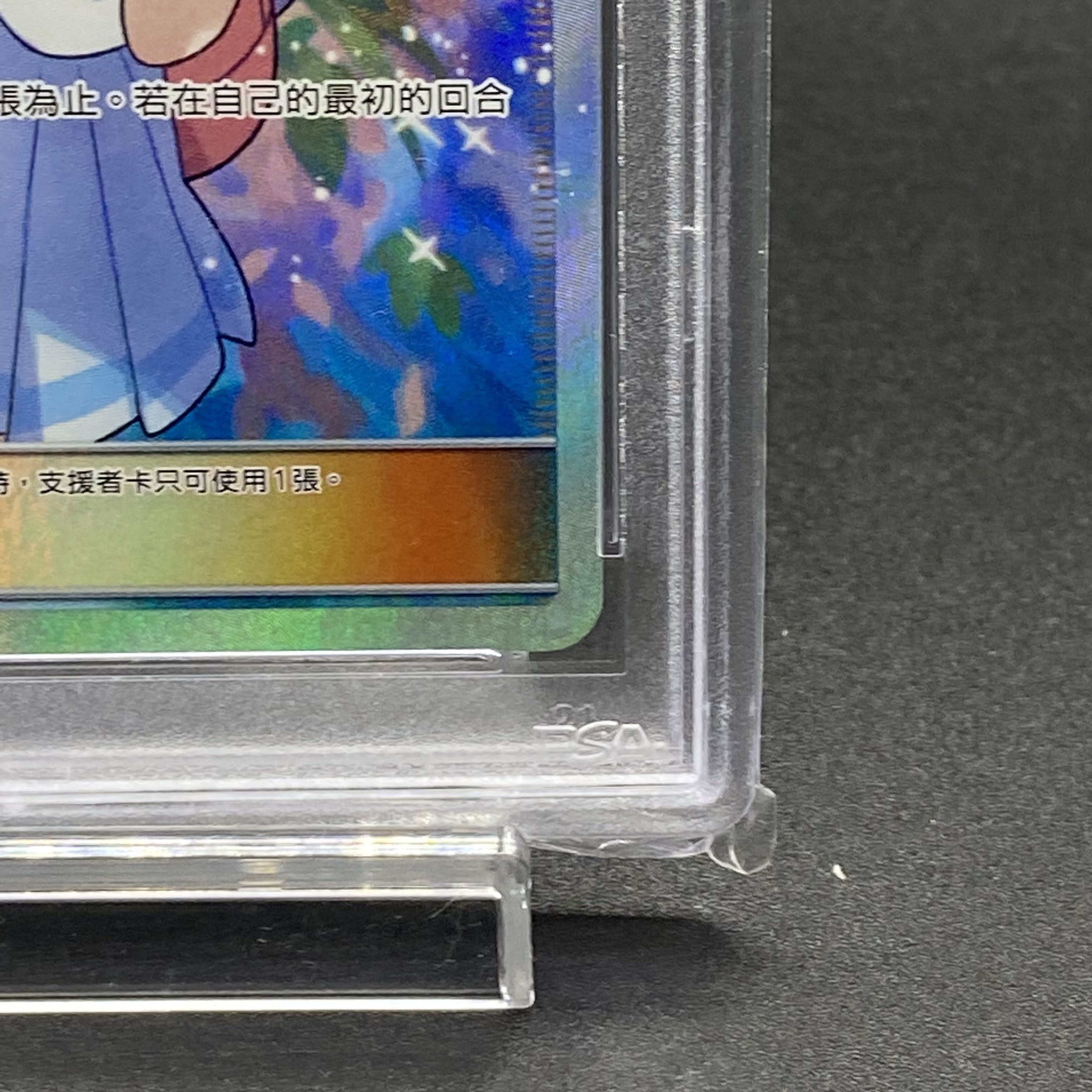 [PSA10] Lillie Ganba Lillie China 159/158