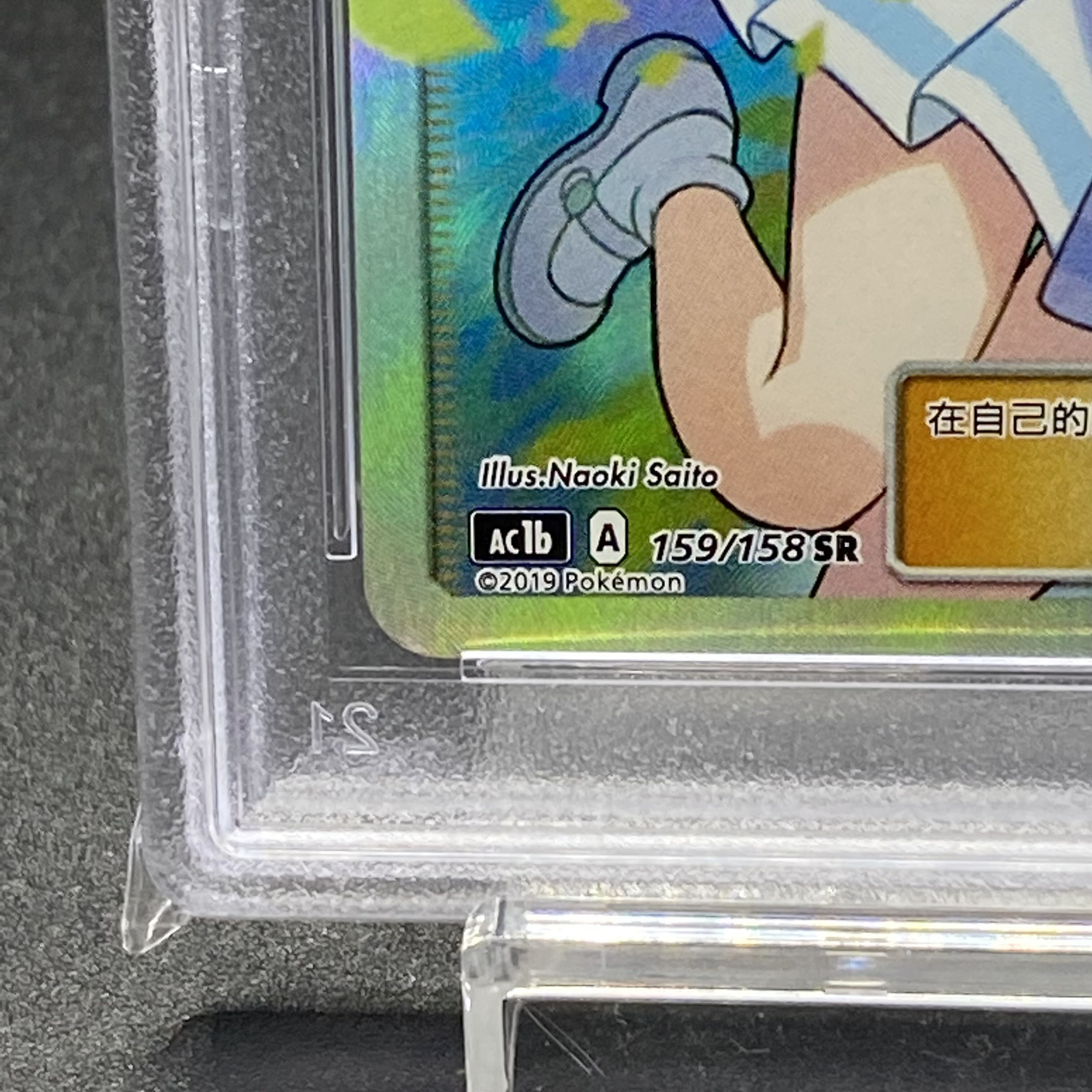 [PSA10] Lillie Ganba Lillie China 159/158