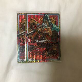 魔神轟怒ブランド