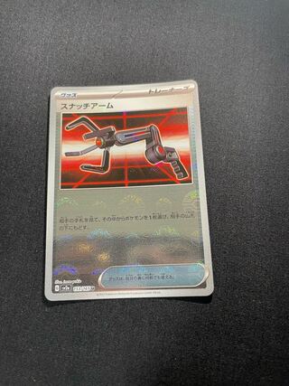 Snatch Arm (Poke Ball Pattern/Mirror Spec.) U 153/165