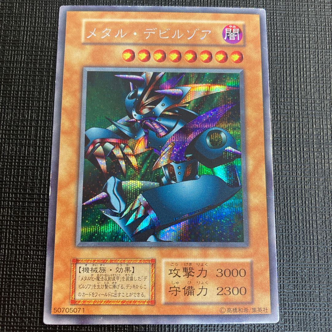 Metalzoa Secret Rare Early Edition