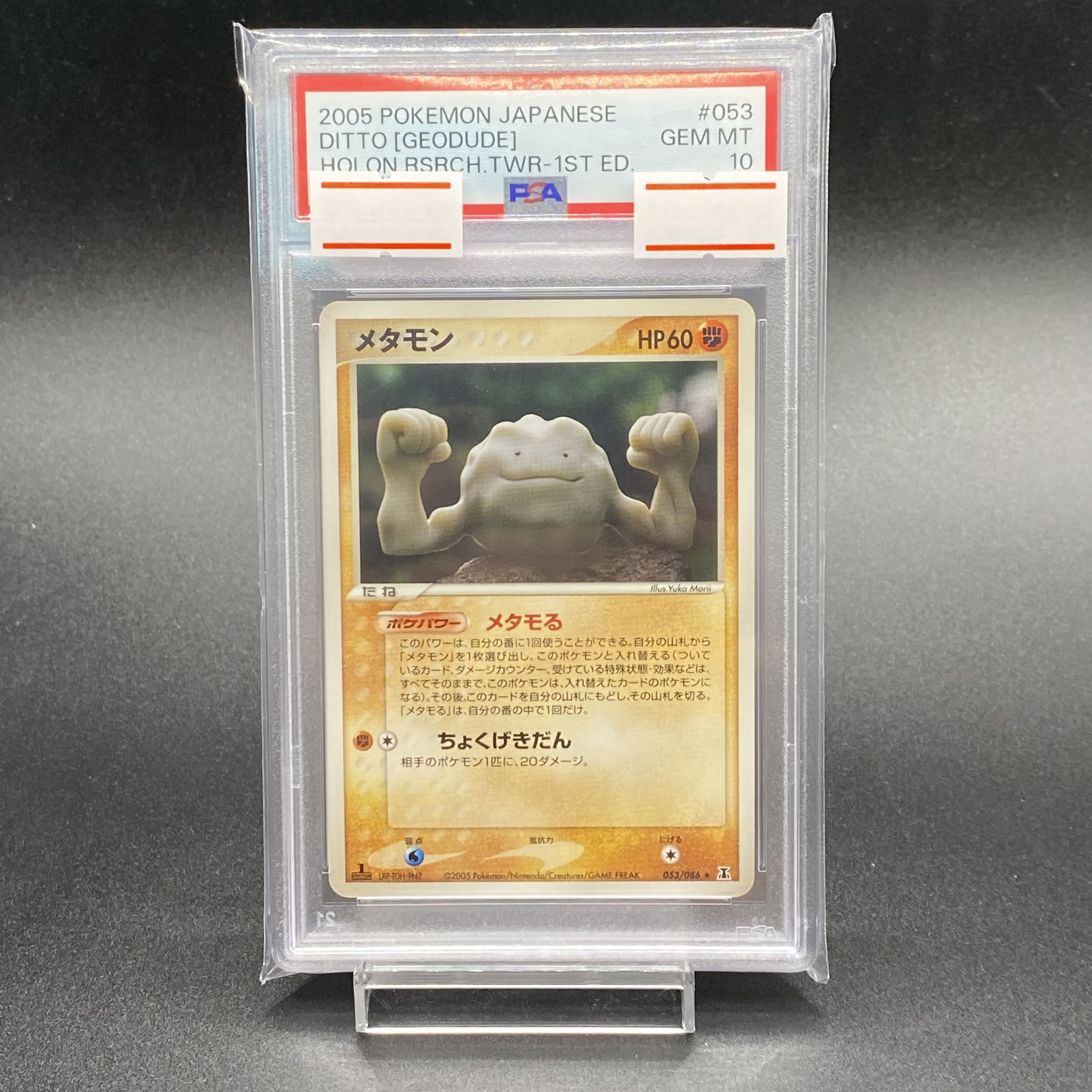 2005 ポケモンカード PSA10 メタモン Ditto POKEMON JAPANESE PSA