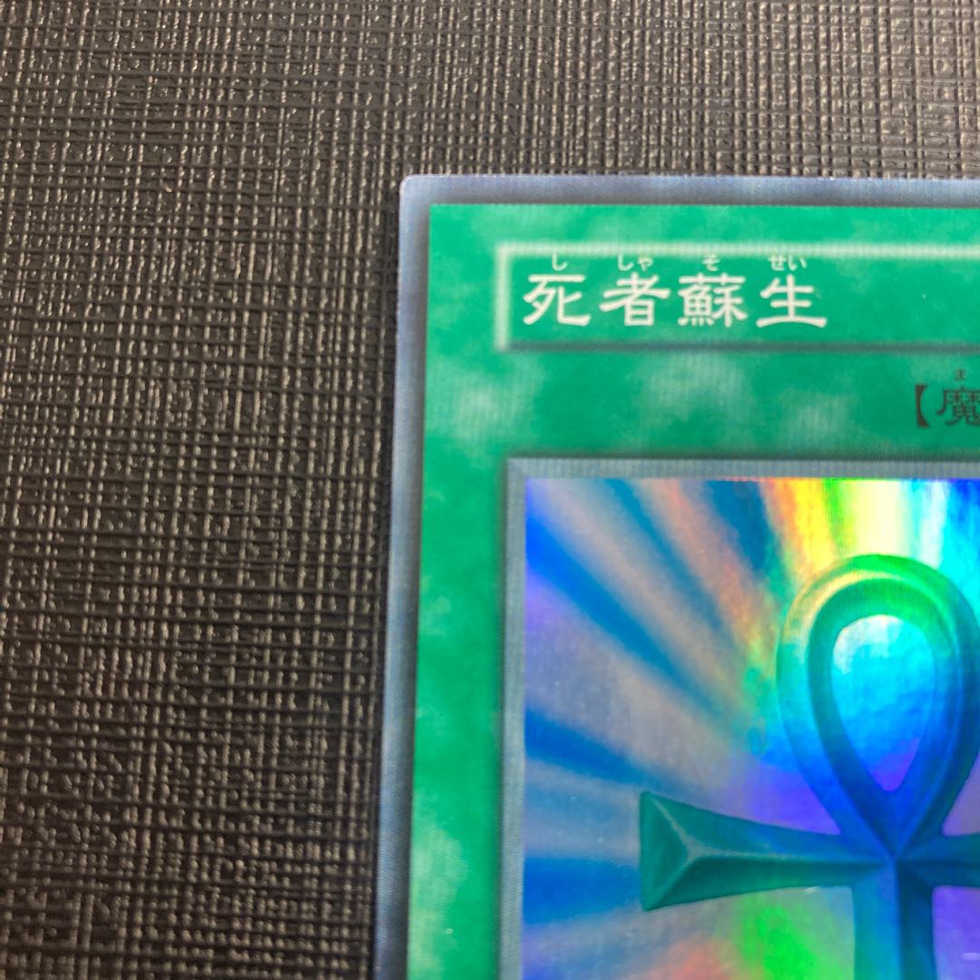 Monster Reborn Early Edition Super Rare Good