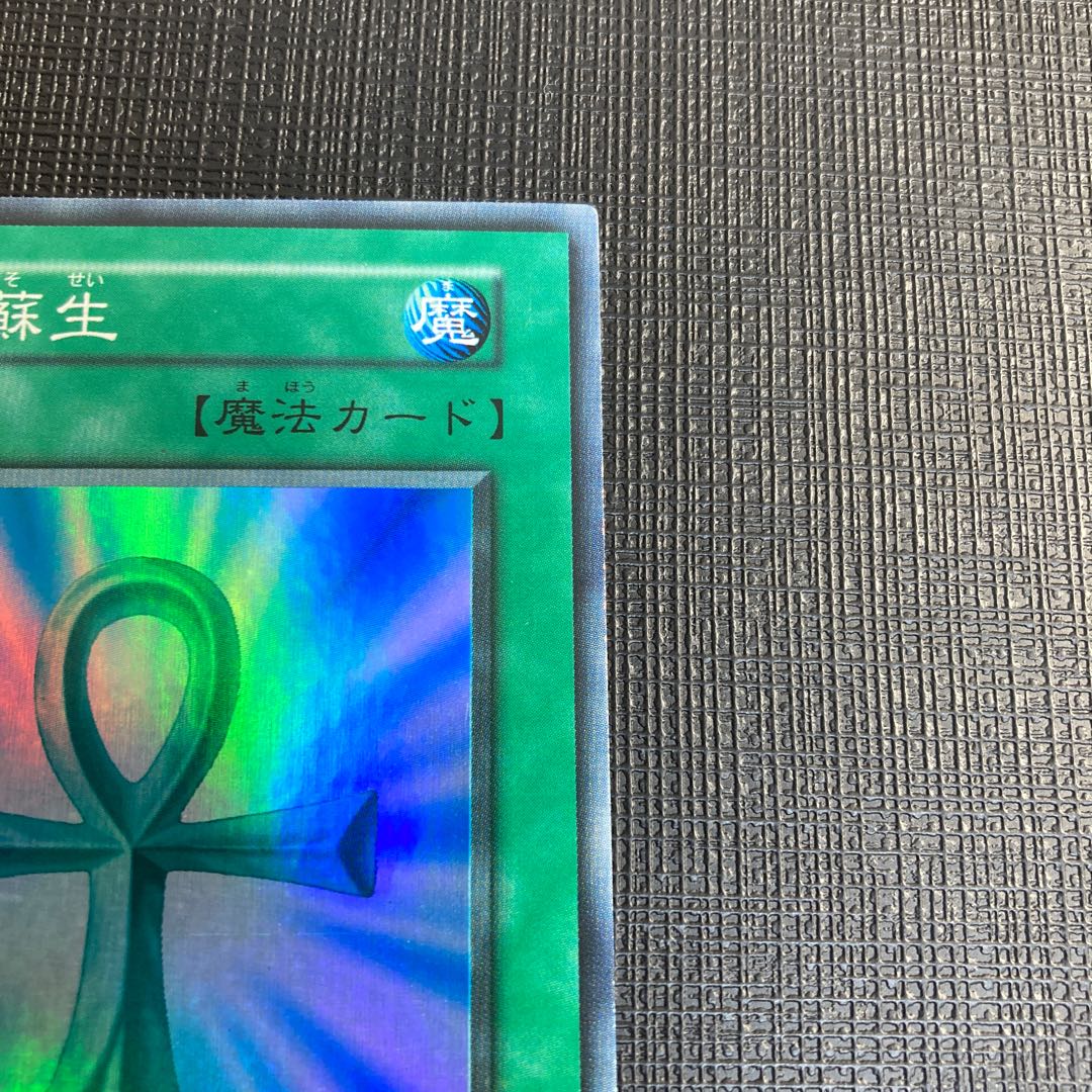 Monster Reborn Early Edition Super Rare Good