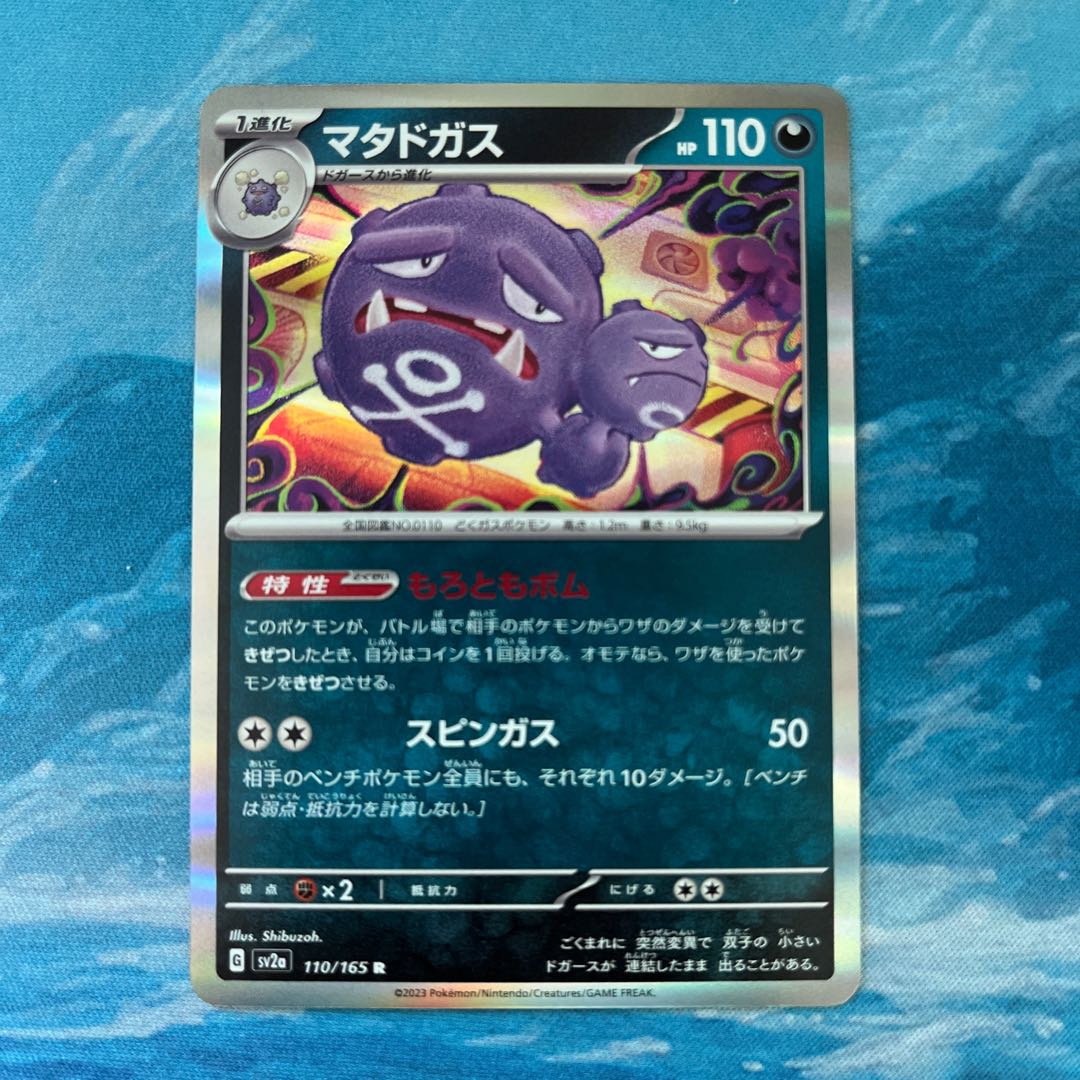 マタドガス ポケモンカード　ポケモンカードe マタドガス | ポケモンカードゲーム公式ホームページ