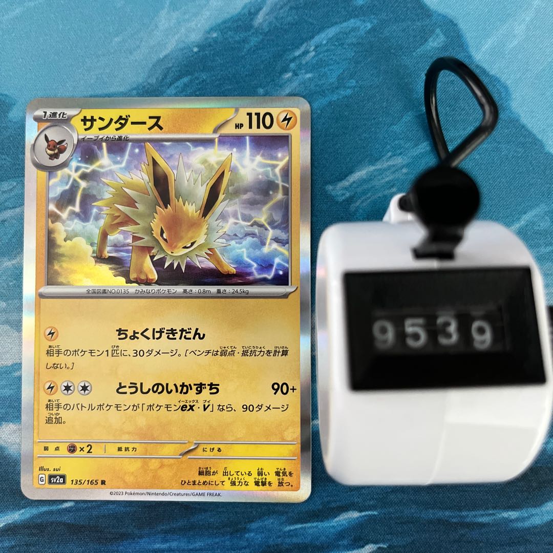 ポケカ 4枚 サンダース