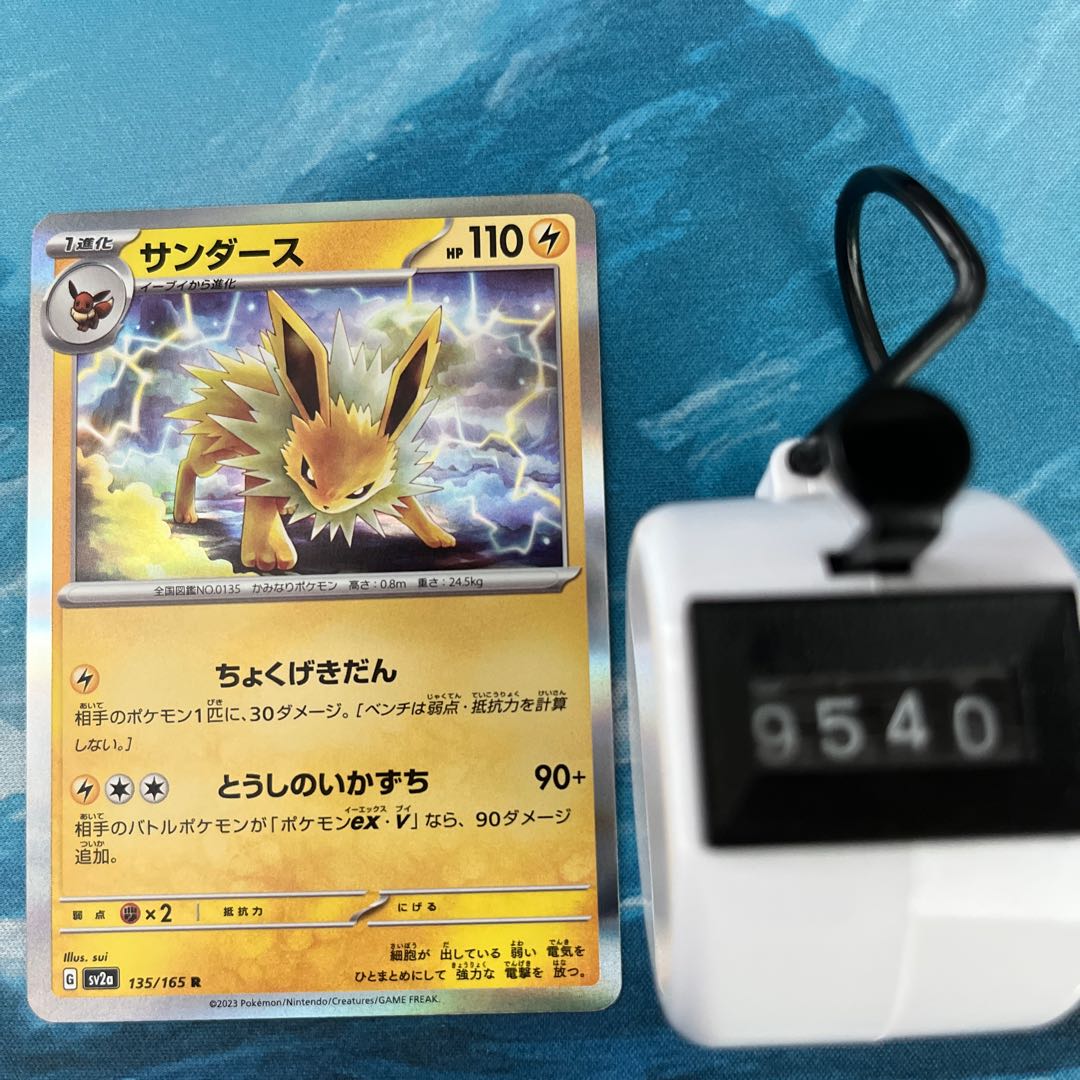 ポケカ 4枚 サンダース