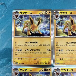 ポケカ 4枚 サンダース