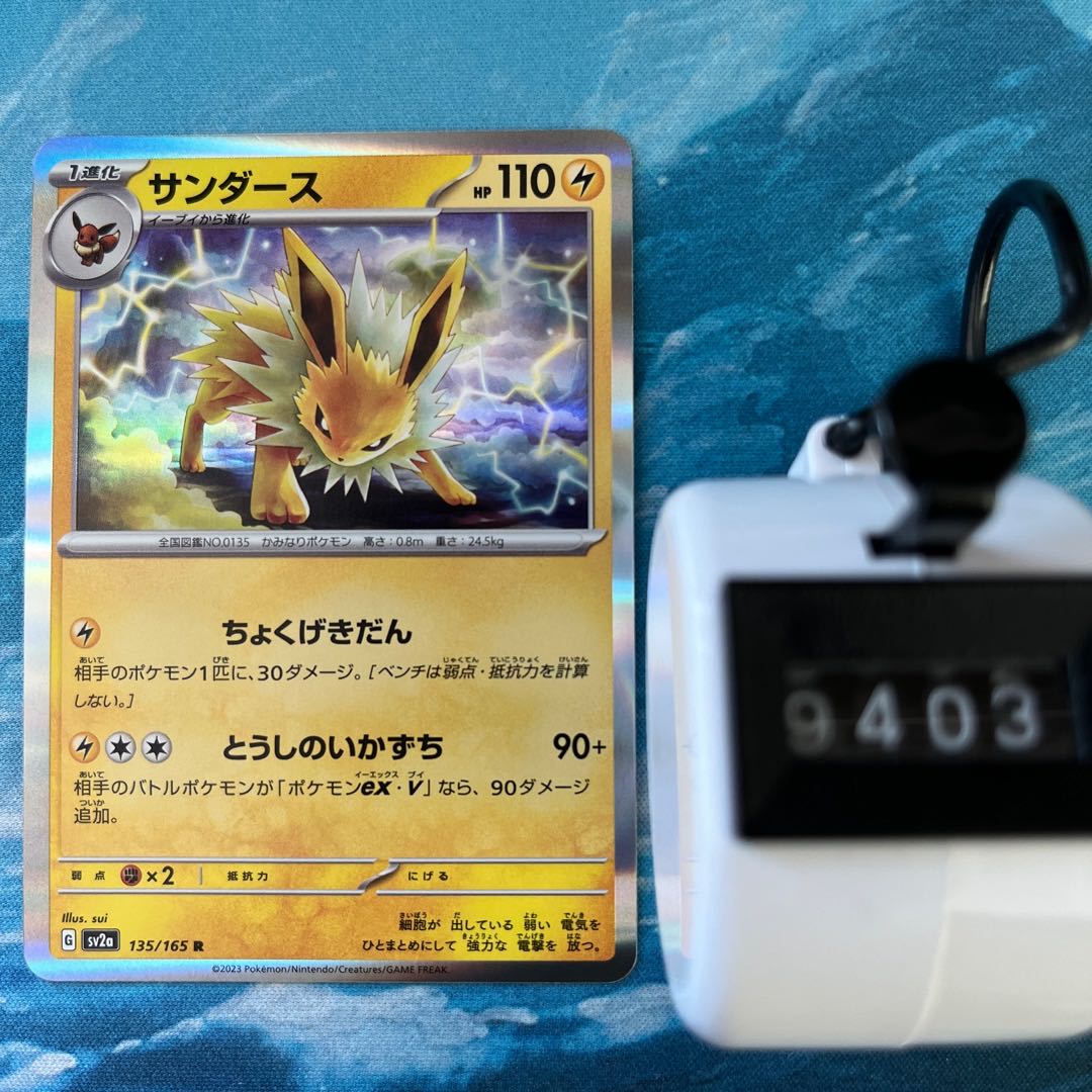 ポケカ 4枚 サンダース