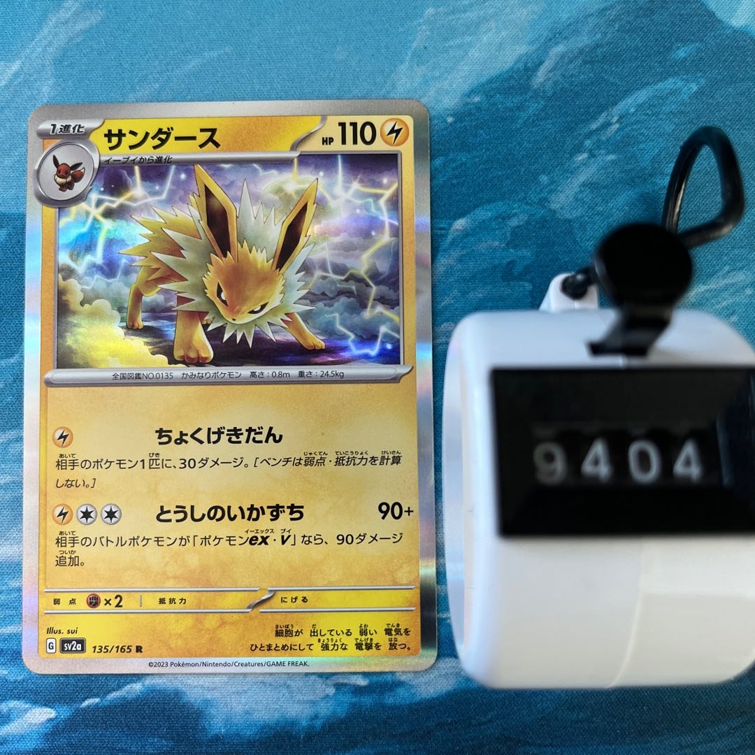 ポケカ 4枚 サンダース