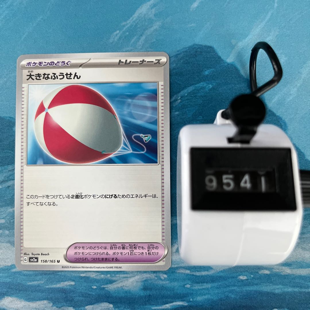 ポケカ 4枚 大きなふうせん