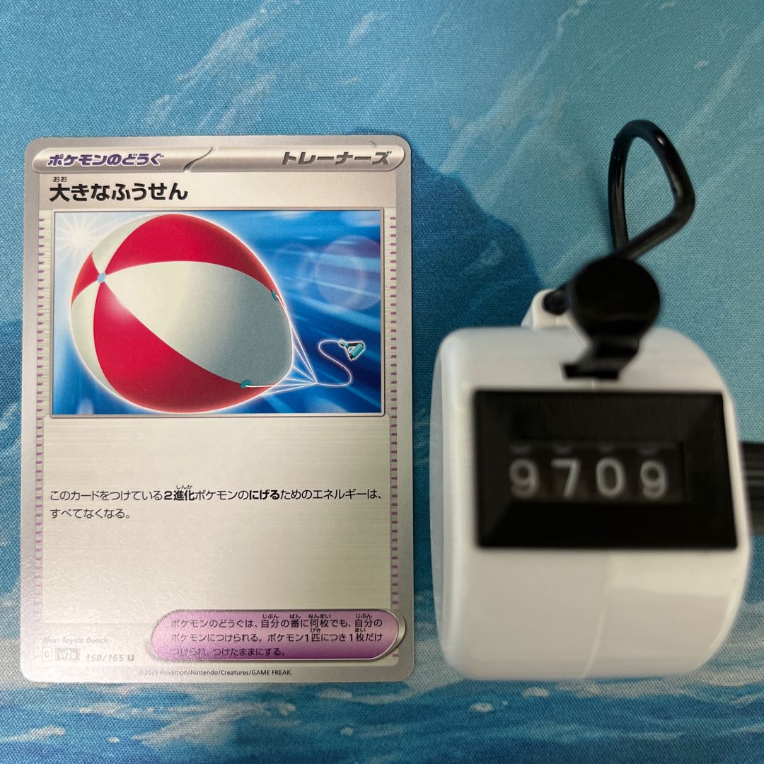 ポケカ 4枚 大きなふうせん