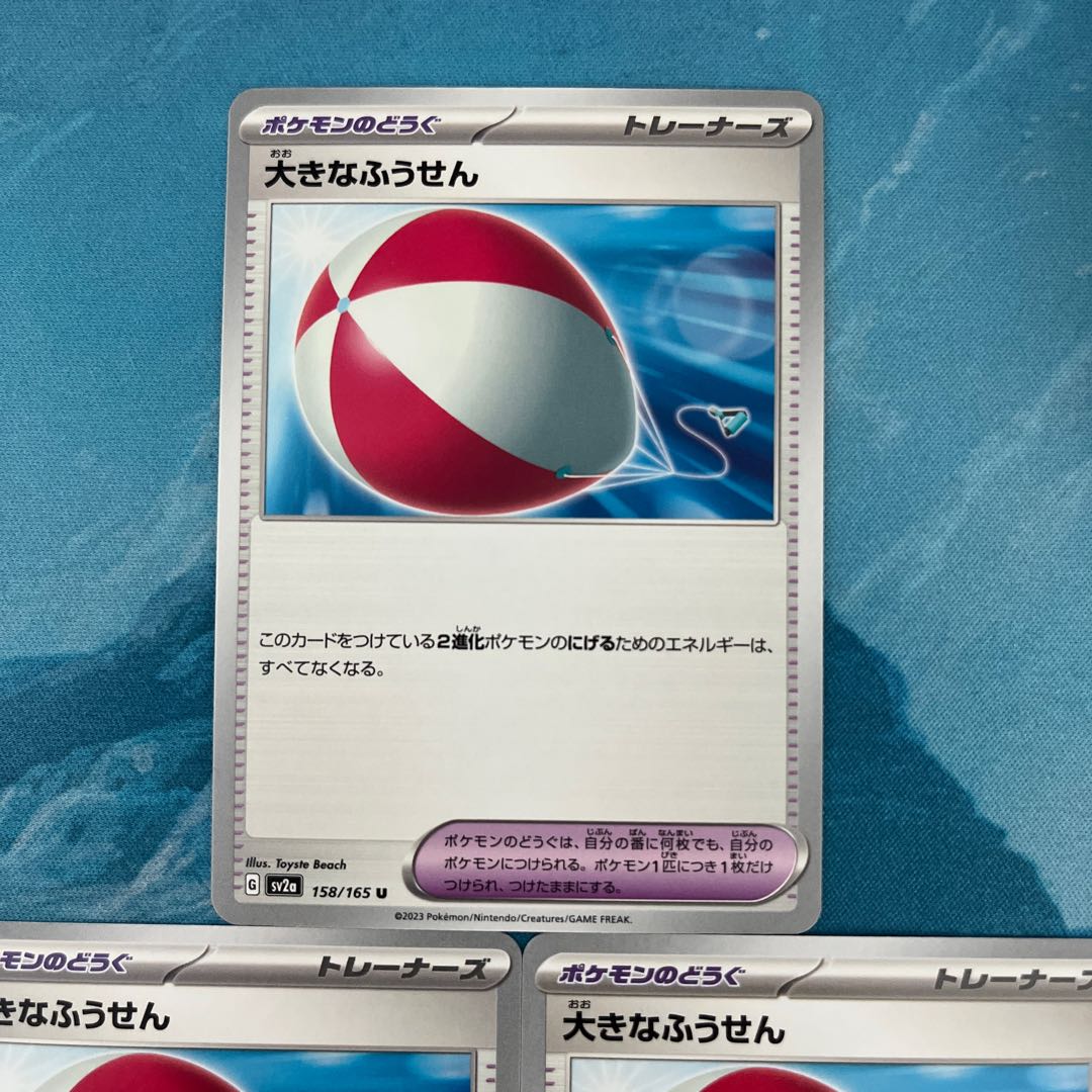 ポケカ 4枚 大きなふうせん