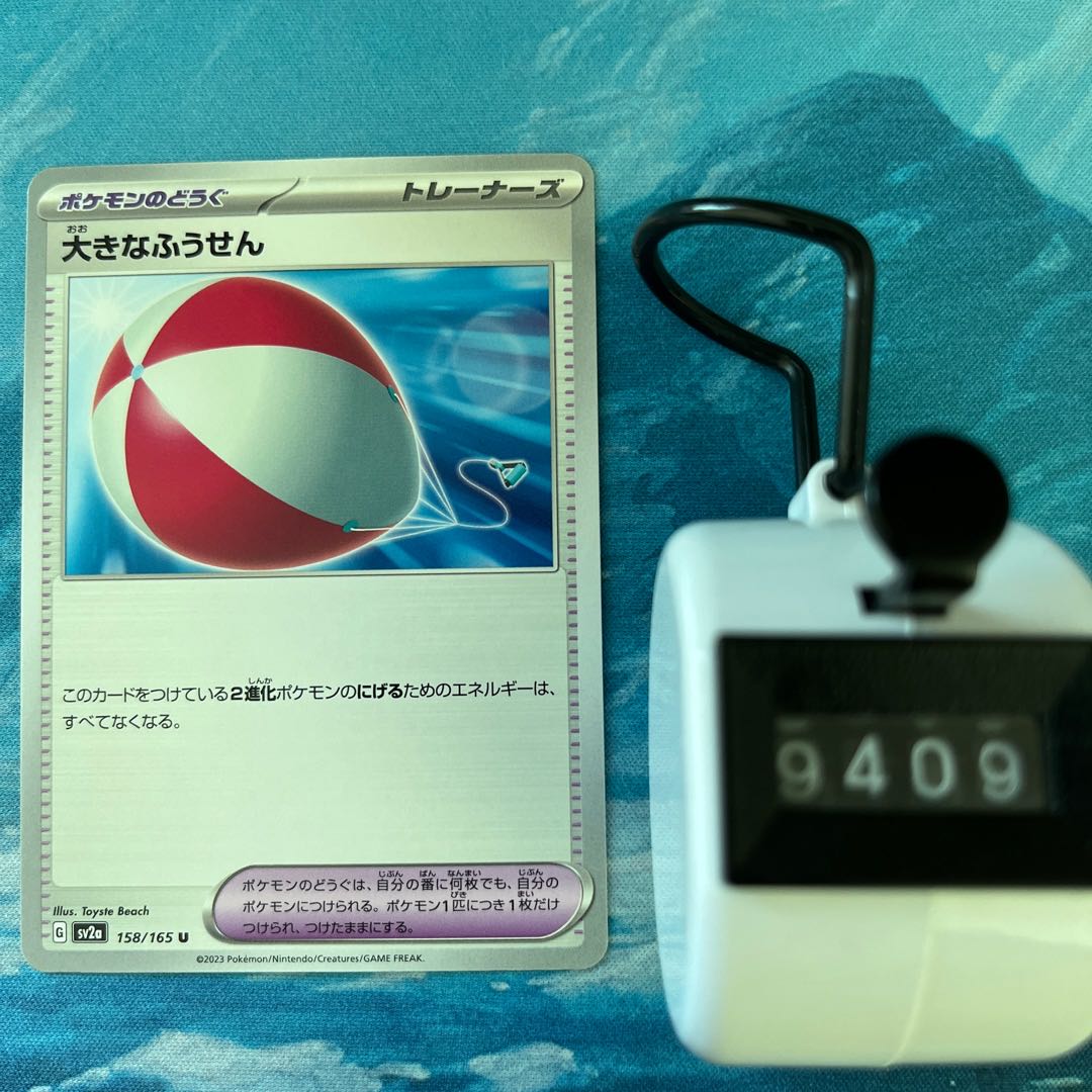 ポケカ 4枚 大きなふうせん