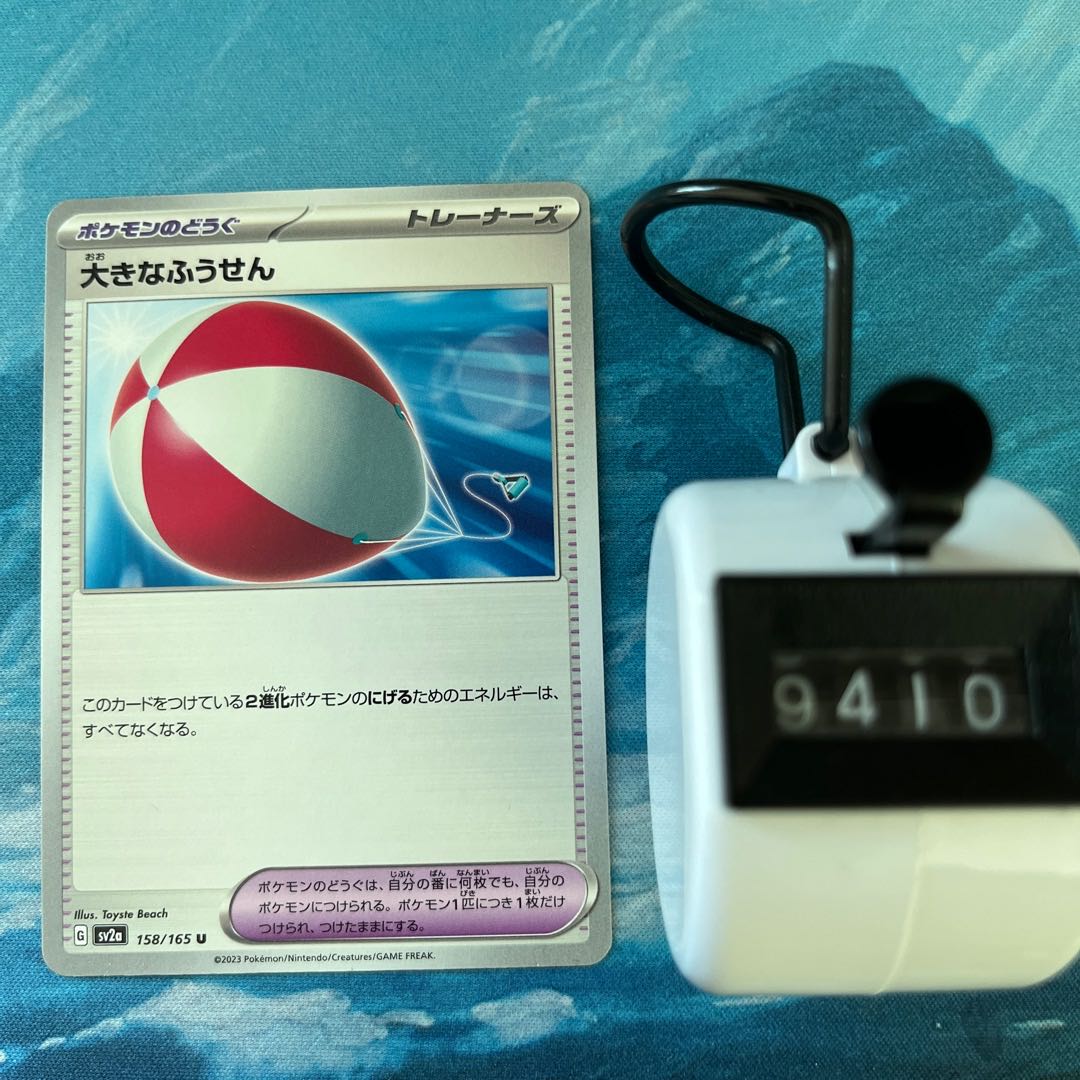 ポケカ 4枚 大きなふうせん