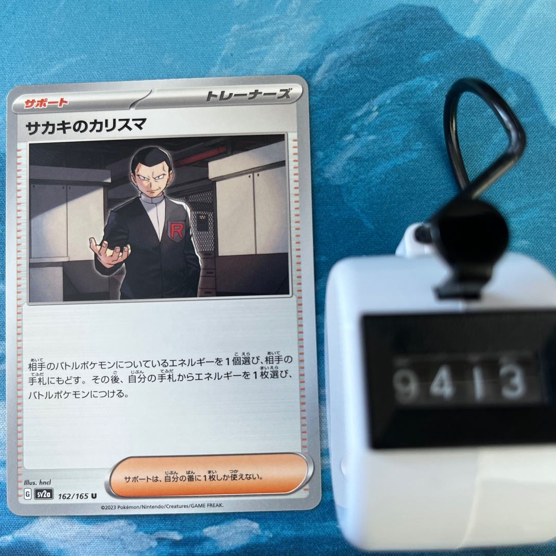 Pokéka 4 Pokéka Charisma of Sa Kiawe