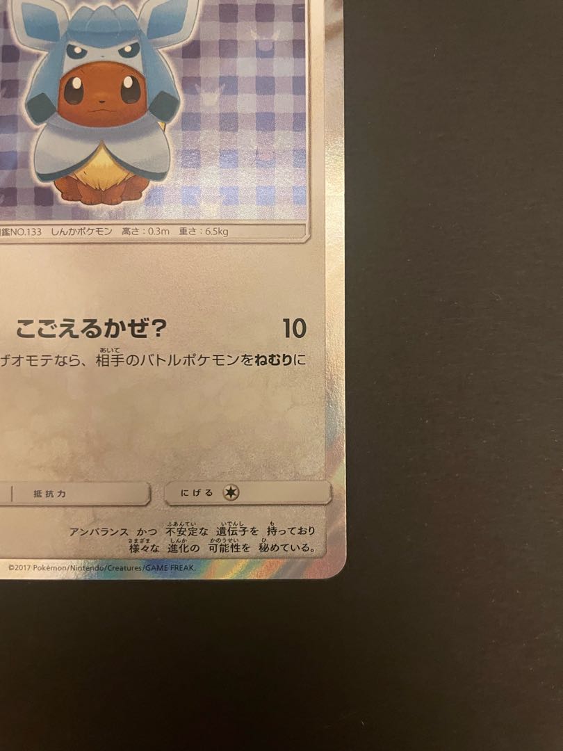 Eevee Glaceon in a poncho