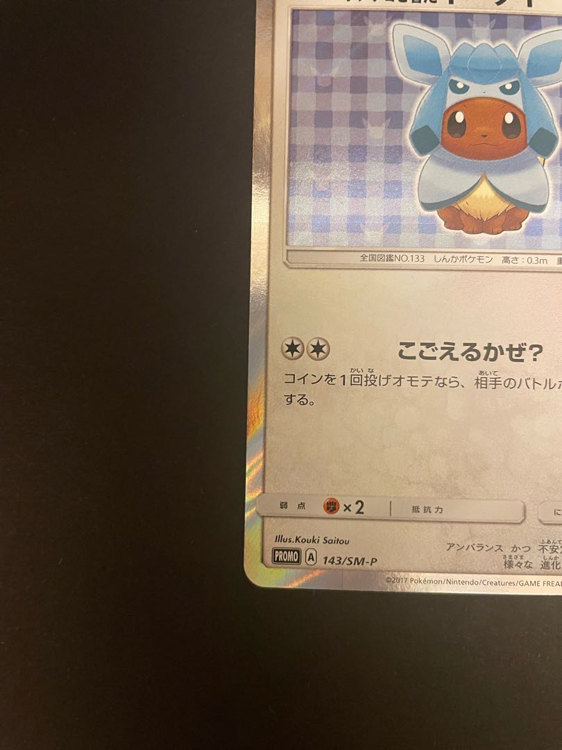 Eevee Glaceon in a poncho