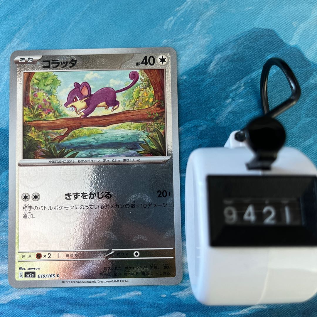 2 Pokekas Rattata (Poke Ball pattern/mirror)