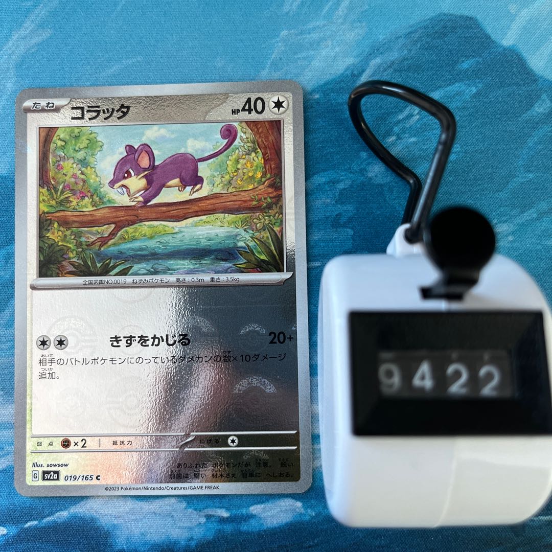 2 Pokekas Rattata (Poke Ball pattern/mirror)