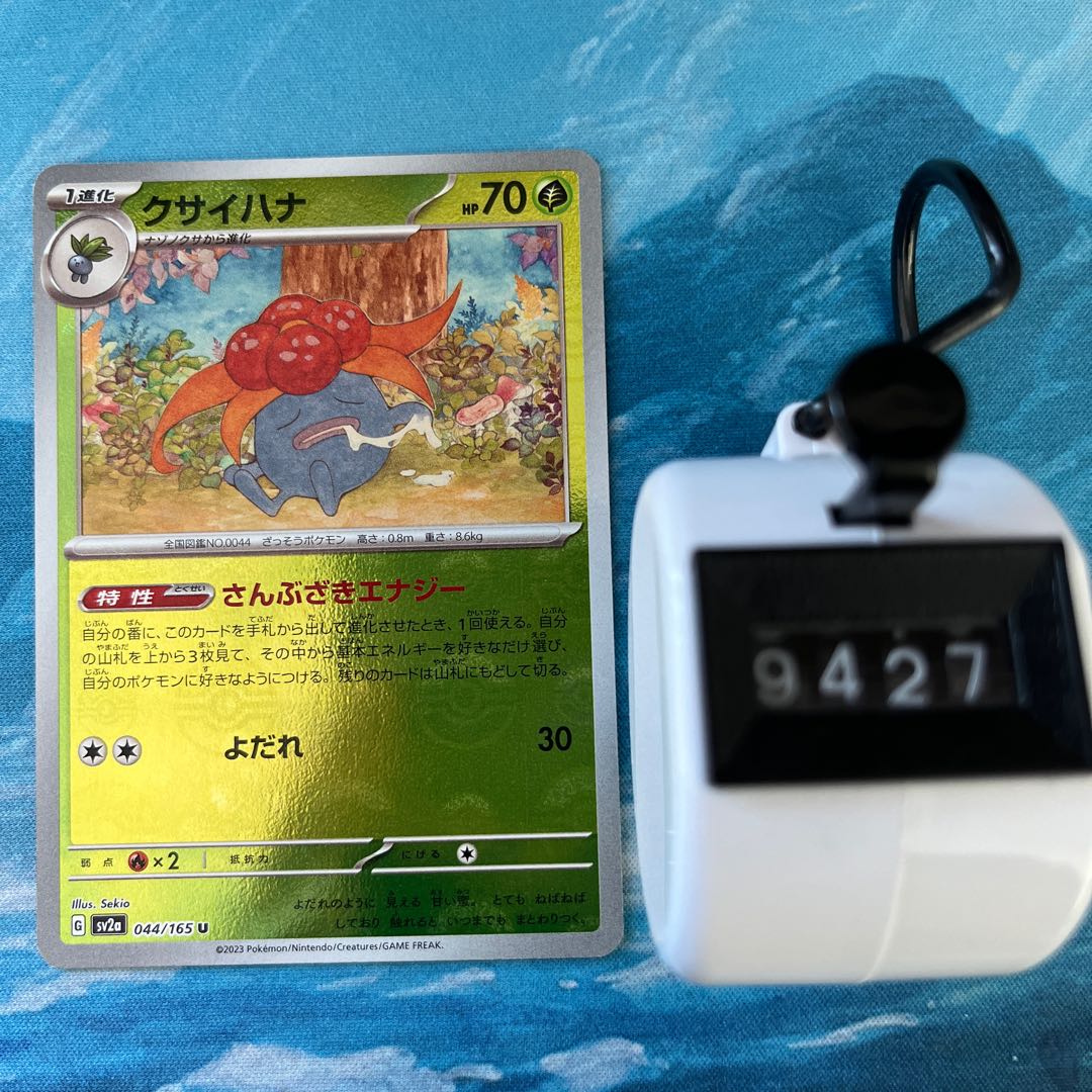 Pokéka 2 sheets Gloom (Poke Ball pattern/mirror spec.)