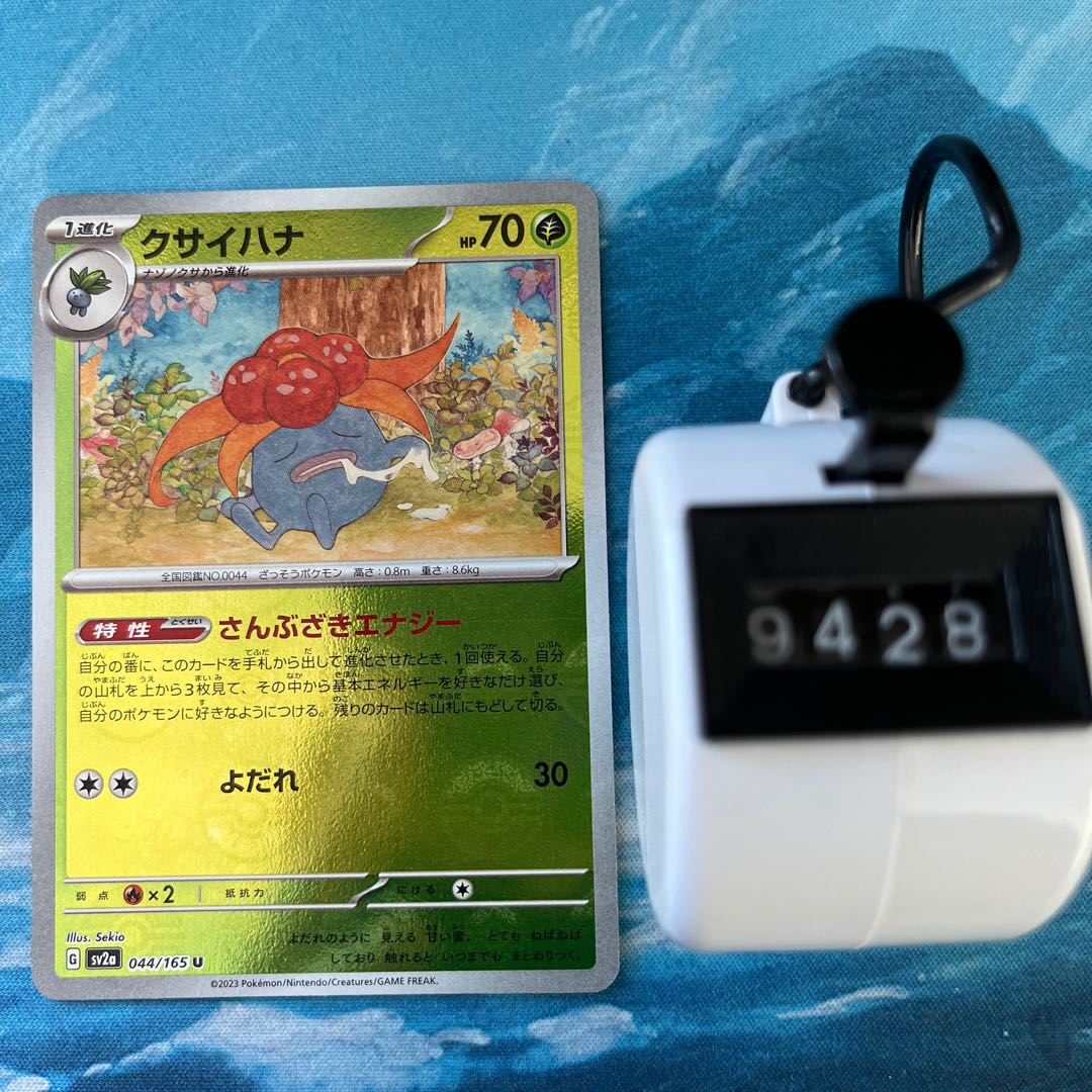 Pokéka 2 sheets Gloom (Poke Ball pattern/mirror spec.)