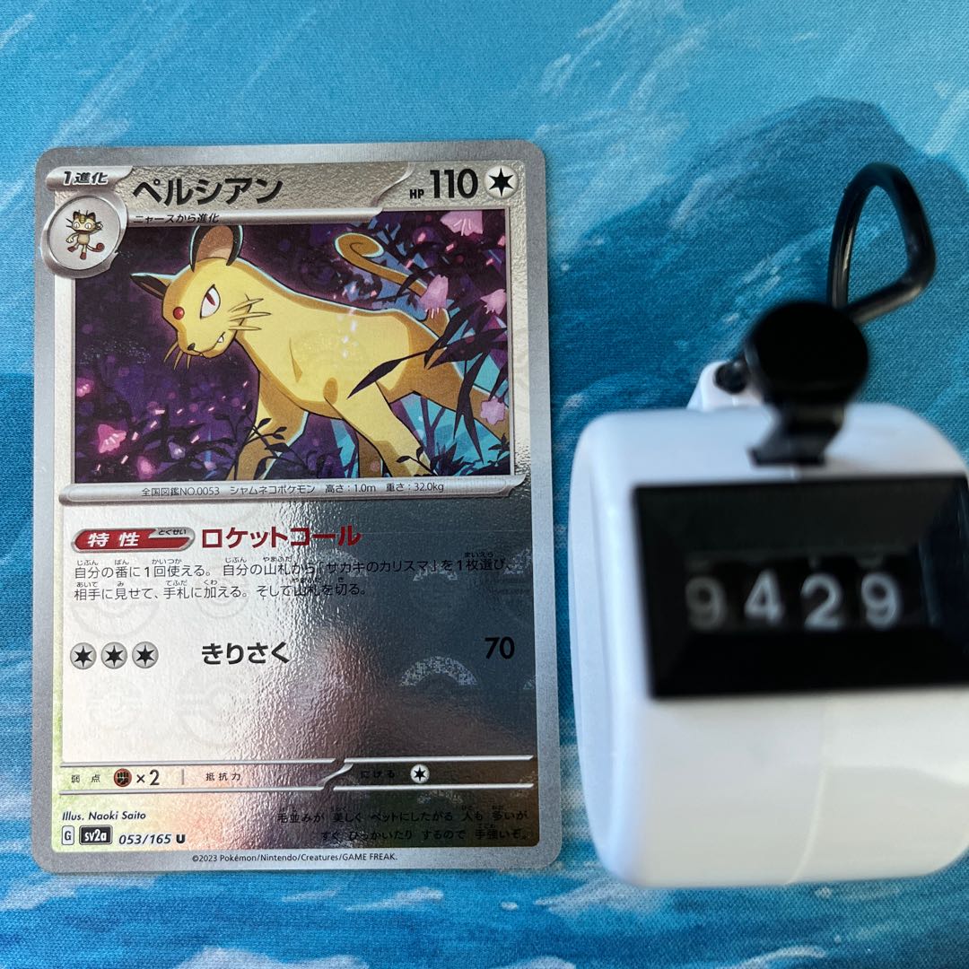 Pokeka 2 sheets Persian (Poke Ball pattern/mirror spec.)