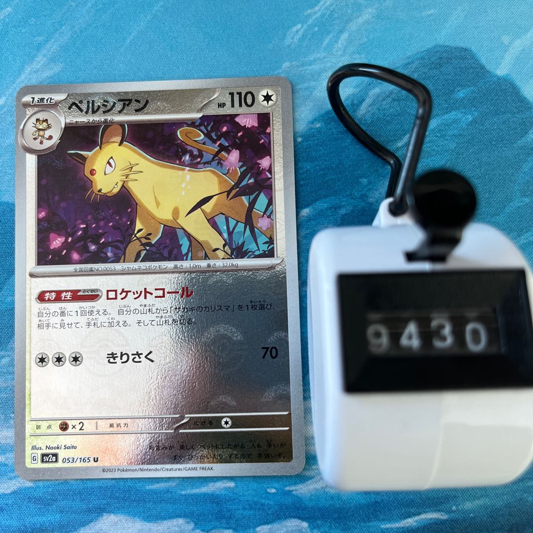 ポケカ 2枚 ペルシアン(モンスターボール柄/ミラー仕様)の通販