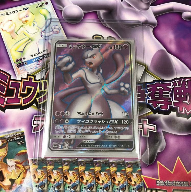 ミュウツーGX SR