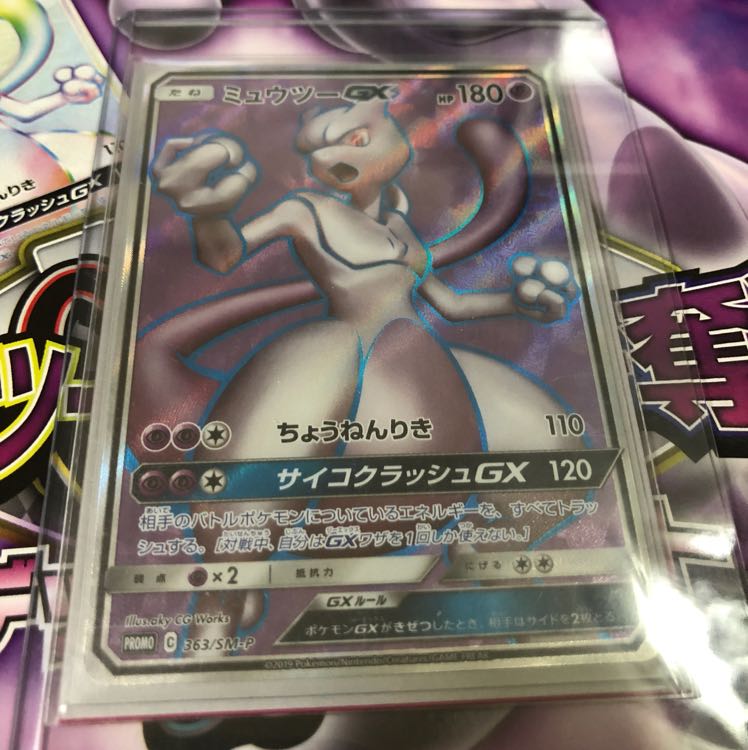 ミュウツーGX SR