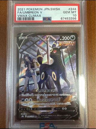 ブラッキーV CSR PSA10人気