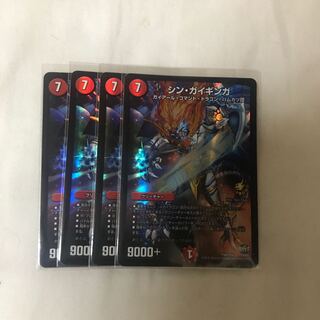 シンガイギンガ