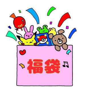 つむぎの福袋②