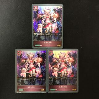 漆黒の契約　GR