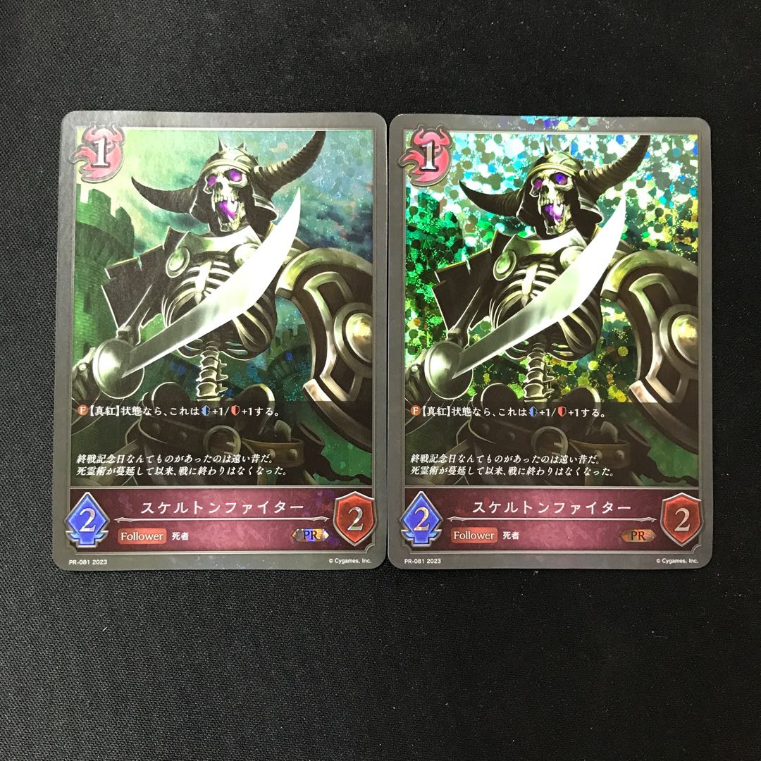 スケルトンファイター　プロモ