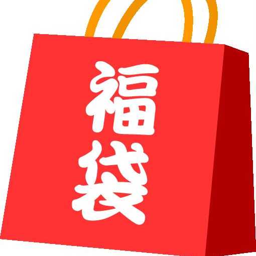 An's exclusive goody bag