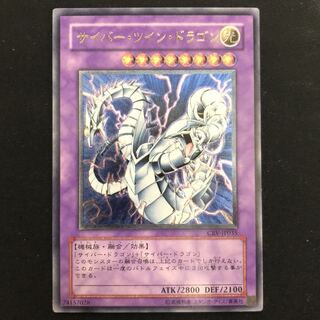 【匿名配送】サイバー・ツイン・ドラゴン（アルティメット、レリーフ）　遊戯王 サイバー・ツイン・ドラゴン レリーフ」の激安通販 | magi
